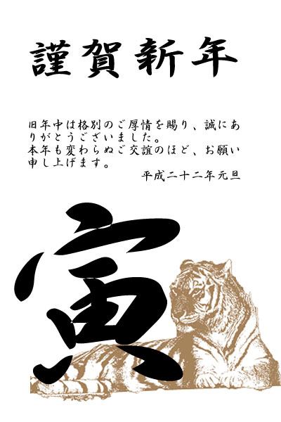 謹賀新年