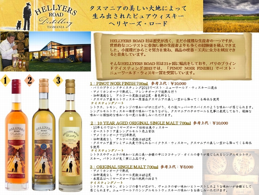 東亜商事｜Passion Cellar : タスマニア産ウィスキー東亜販売開始